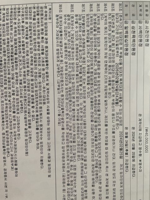 특약사항란에 월세 2년 재계약 특약문구좀 알려주세요.의 0번 째 이미지