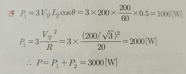회로이론 3상 전력계산 질문 있습니다.의 1번 째 이미지