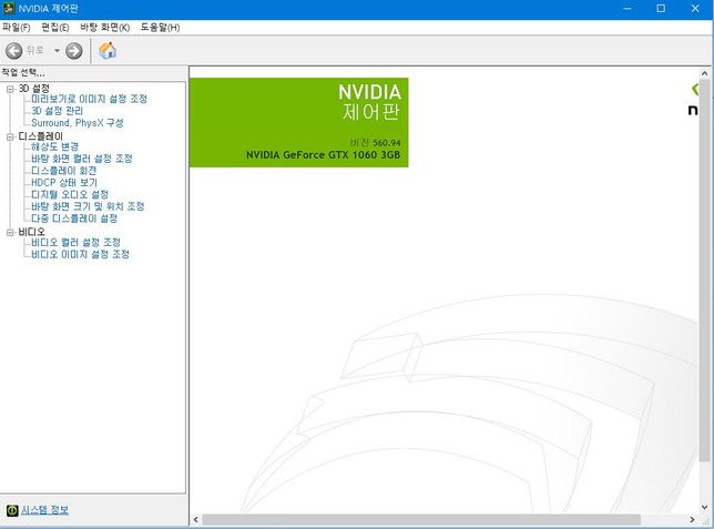 엔비디아 제어판 계속 뜨는 이유가 뭔가요?의 0번 째 이미지