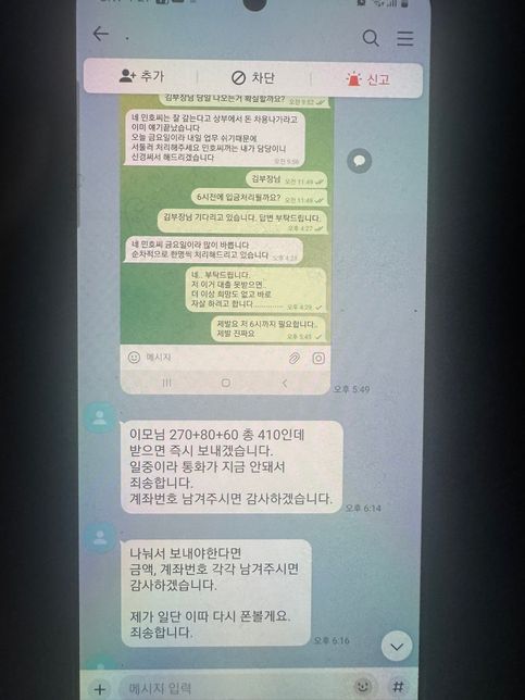 피의자의 반복된 기망행위로 인한 피해의 1번 째 이미지