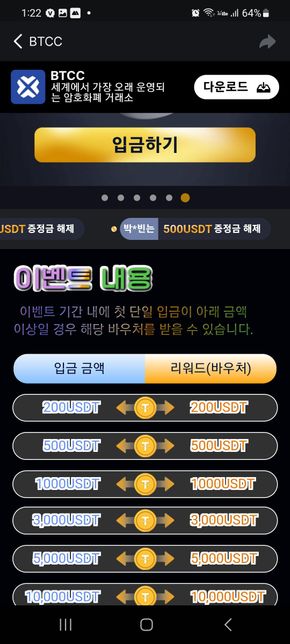 Btcc거래소에서 바우처로 주는거 조건이 어떻게 되나요?의 0번 째 이미지