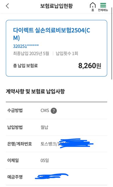 다이렉트 실비 가입했는데 제대로 된 거 맞나요?의 1번 째 이미지