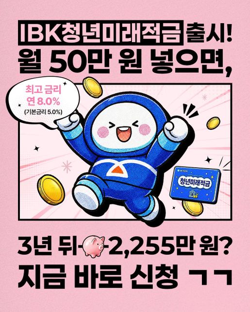 IBK기업은행으로 청년미래적금 신청 하신 분들!?의 0번 째 이미지