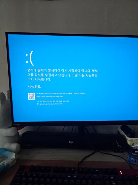 블루스크린 DRIVER_POWER_STATE_ FAILURE의 0번 째 이미지