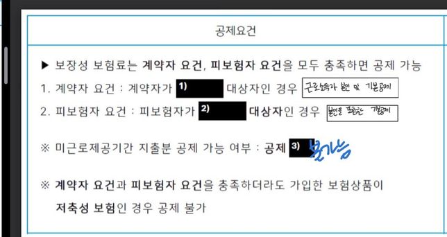 보장성 보험료 공제 요건 관련 질문드려요의 0번 째 이미지