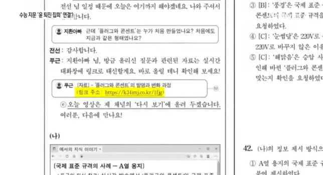 수능 지문에 나오는 URL에 정치적 문구를 넣으면 무슨 죄인가요의 1번 째 이미지