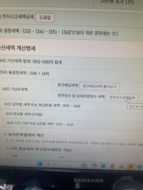 기납부세액이 어려워서 그럽니다.. 질문 여러번 드려서 죄송해요의 0번 째 이미지