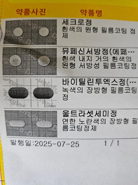 하루 2번약인데 간격을 짧게해서 먹었어요의 0번 째 이미지