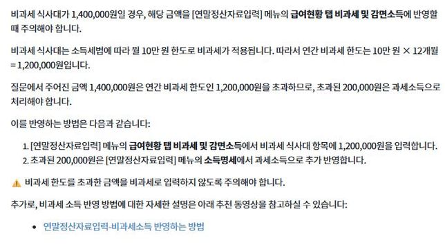 연말정산 비과세 식사대에 관한 질문입니다.의 2번 째 이미지