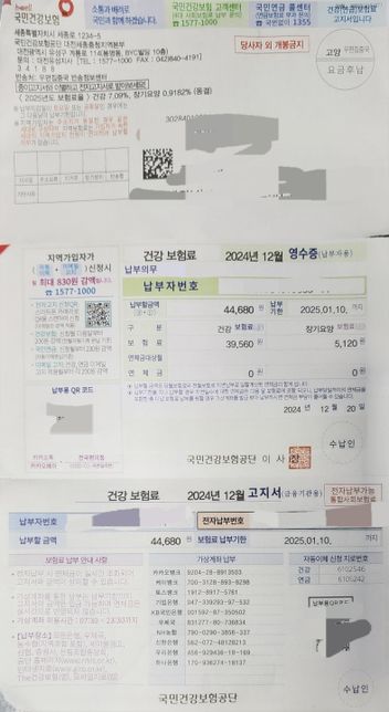 처음 국민건강보험 고지서 받았는데 내기 싫어요의 0번 째 이미지