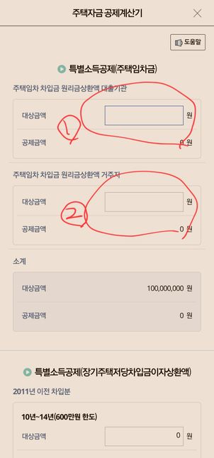 종합소득세 신고 주택임차 차입금 소득공제의 0번 째 이미지