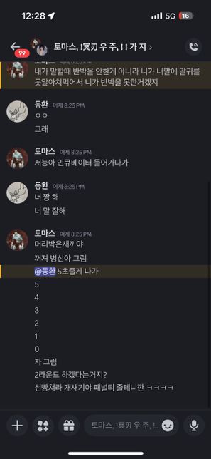 디스코드로 욕 먹었는데 고소 가능한가요?의 0번 째 이미지
