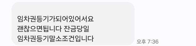 lh청년전세임대 매물이 임차권등기가 되어있다는데 가능한가요??의 0번 째 이미지