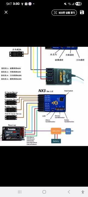 rc 비행기 제작중, nx3(자이로센서)- mc7re(수신기) 연동 방법의 0번 째 이미지