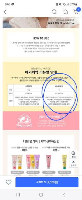 무불소 치약 관련 질문이 있습니다.!의 0번 째 이미지