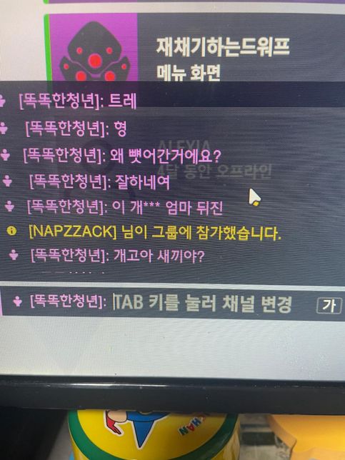 오버워치 모욕죄 성립 가능성 있나요?의 0번 째 이미지