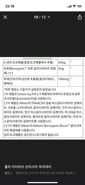 쏜리서치 베이직 투데이 종합비타민 부작용의 0번 째 이미지