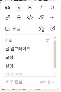 노션 글자색을 바로 변경하고싶은데 ui?가 생략되서 나와요.의 1번 째 이미지