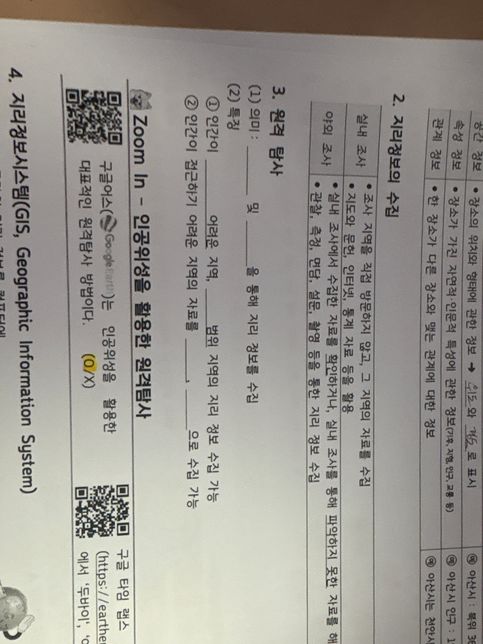 수업시간에 여기부분만 딱 졸아서 빈칸인데 뭐가 들어가야 알맞을까요 ..의 0번 째 이미지