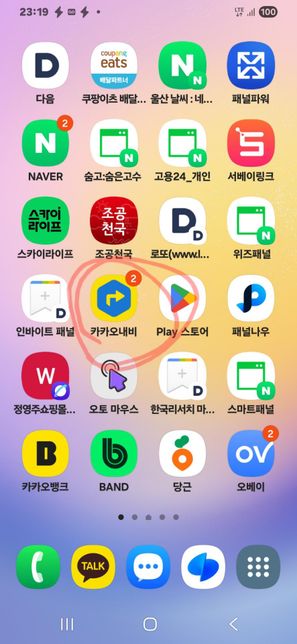 카카오내비에 궁금한것이있어서 문의를함니다의 0번 째 이미지