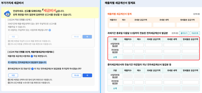 개인사업자 부가세 신고를 하려는데 매입매출이 모두 0원으로 나옵니다.의 0번 째 이미지