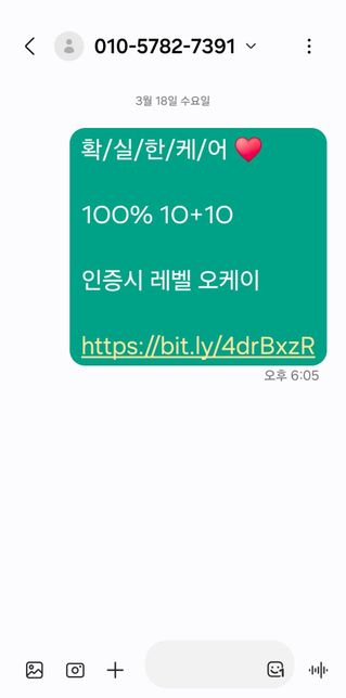 제가 보낸 문자아닌대 문자 보낸걸로 되있어서 문의합니다의 1번 째 이미지