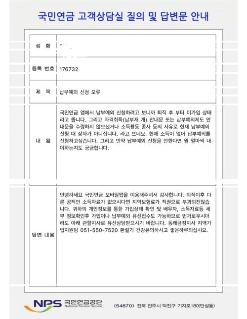 국민연금 납부예외 관련 질문 있습니다.의 0번 째 이미지