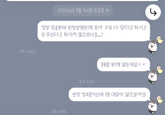 번장에서 물건을 샀는데 판매자가 대답이 없어요의 1번 째 이미지