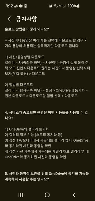 원드라이브 종료?라고하는데 이게무슨말이죠?의 0번 째 이미지