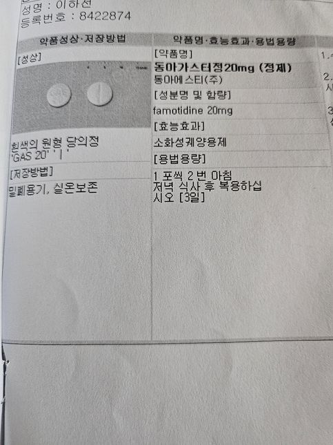 장염약을 먹고있는데요 소화가 안돼서 소화제를 먹어도 될까요?의 1번 째 이미지
