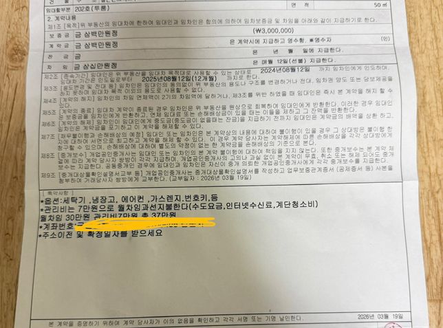 묵시적 갱신 인 줄 알았는데 월세인상 퇴거요청의 3번 째 이미지