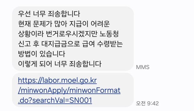 사장님이 알바비 노동청 신고해서 받으라네요의 0번 째 이미지