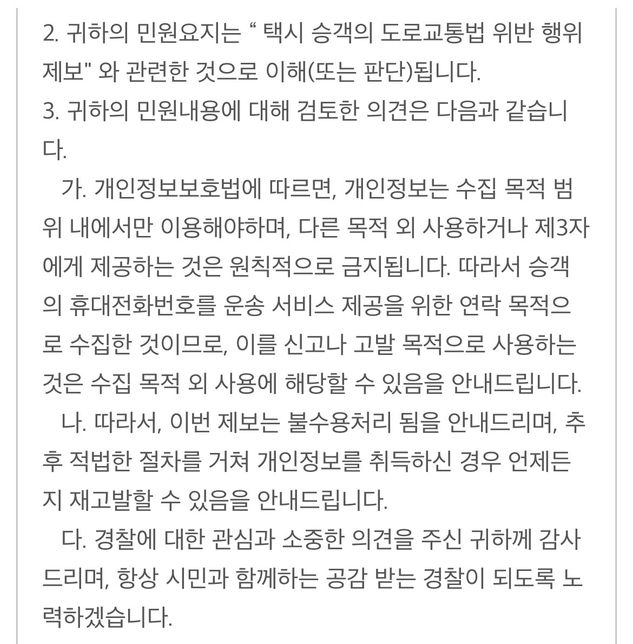 공익신고할 때 개인정보 궁금합니다.의 0번 째 이미지