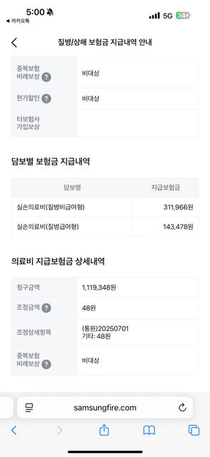 경추디스크 mri 실비 보험금 청구 금액 맞나요?의 1번 째 이미지