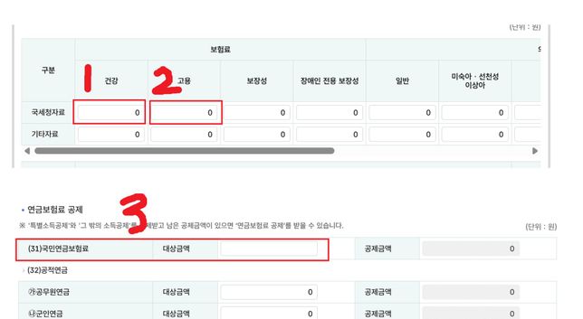 여기에 해당 직원 급여에서 빠져나간 건강보험료, 고용보험료, 국민연금 전액을 다 적으면 되는 건가요?의 0번 째 이미지