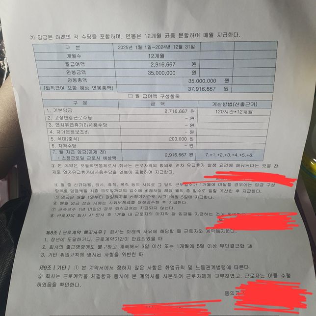 근로계약서입니다. 시간외수당 지급받을수있을까요?의 0번 째 이미지