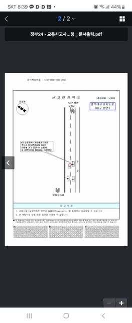 1차선 가해차주가 소송걸었어요 (과실비율)의 0번 째 이미지