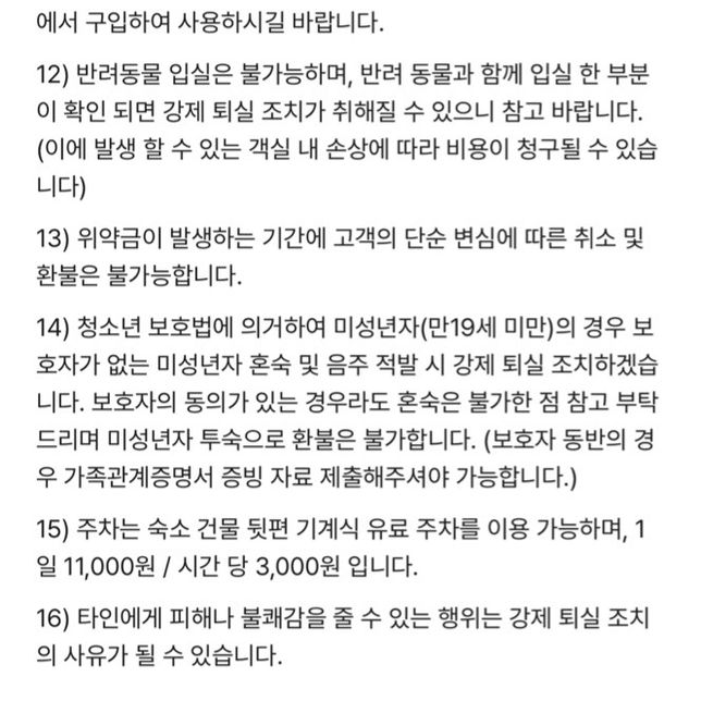 이번에 성인 된 06년생 만 18세인데 숙박이 가능한가요?의 0번 째 이미지