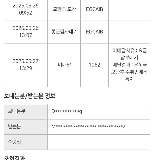 이집트 ems 관세 문제좀 알려주세요의 0번 째 이미지