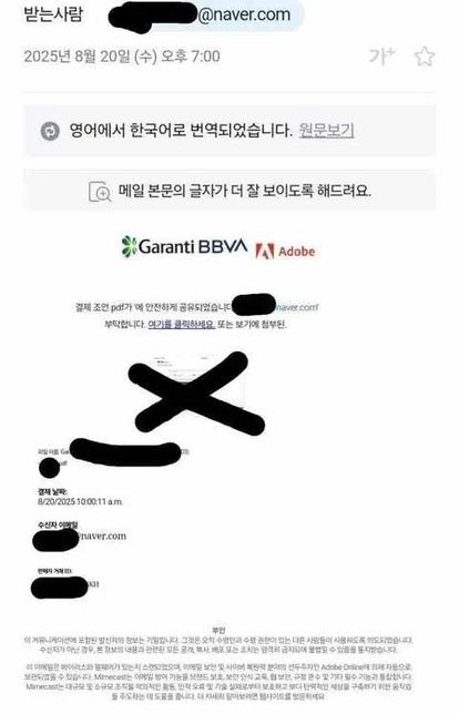 이거 혹시 스팸이나 해킹메일인가요?의 0번 째 이미지