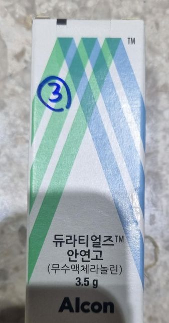 안연고 처방전없이 구입가능할까요?의 0번 째 이미지