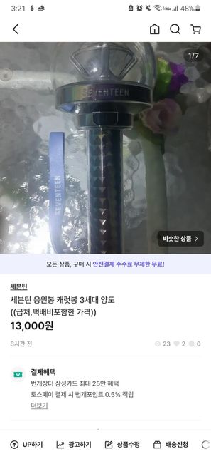 번개장터 조회수가 올라가질 않아요..의 0번 째 이미지