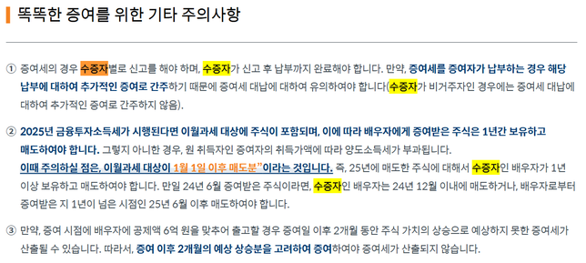 주식 이월과세 뭐가 도대체 맞는걸까요??ㅠㅠ (얘기가 다 달라요)의 0번 째 이미지