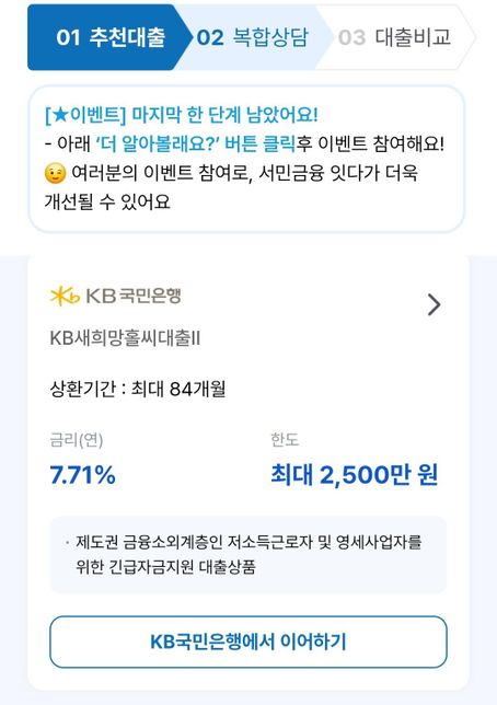 서민금융어플로 대출받을려고 했는데 오류가 생겼어요.의 0번 째 이미지