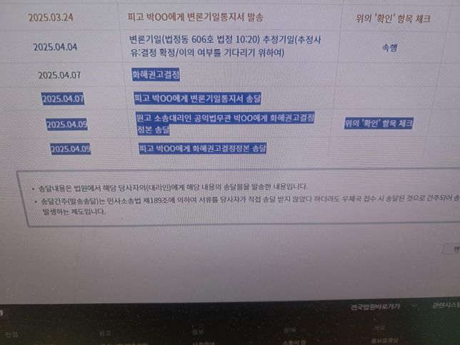 민사재판 화해권고후 온 등기인데 어떤 의미인가요?의 0번 째 이미지