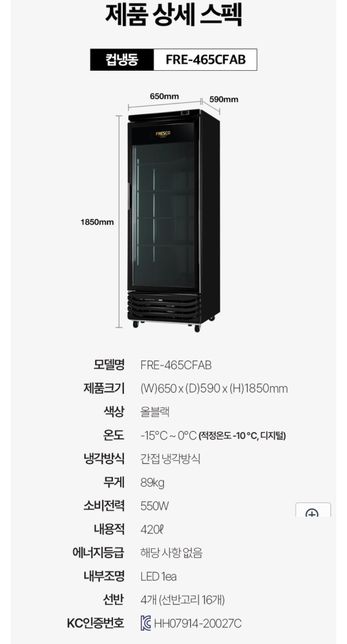 쇼케이스 직냉식 냉동고 냉동식품 보관 도와주세요!!의 0번 째 이미지