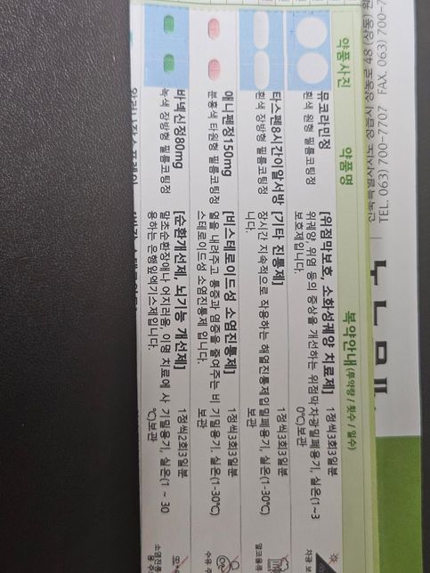 사진에 있는 처방약들 갈아서 복용해도 될까요?의 0번 째 이미지