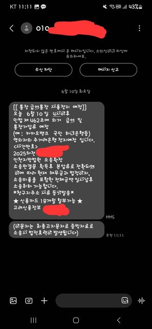통신미납 통장가압류 예정인데 오늘 당장 압류되는건가요?의 0번 째 이미지