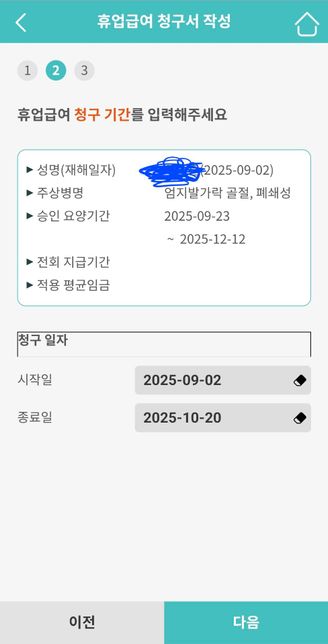 산재 휴업급여 지급하는 날짜에대해 질문의 0번 째 이미지