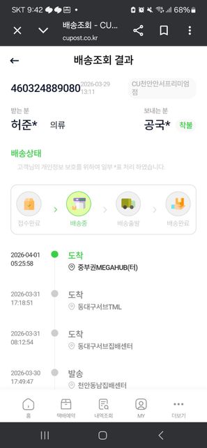 중고거래 택배 이동중파손됐는데 책임누가지나요의 2번 째 이미지